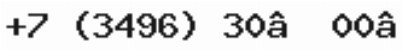 Телефон компании