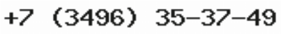 Телефон компании