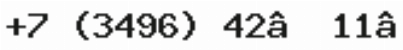 Телефон компании