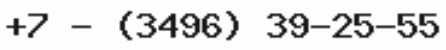Телефон компании
