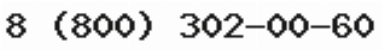 Телефон компании