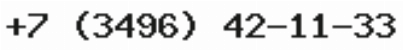 Телефон компании