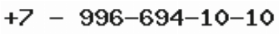 Телефон компании