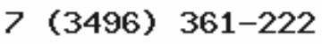 Телефон компании