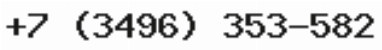 Телефон компании