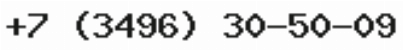 Телефон компании