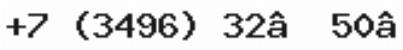 Телефон компании