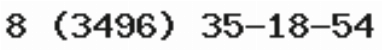Телефон компании