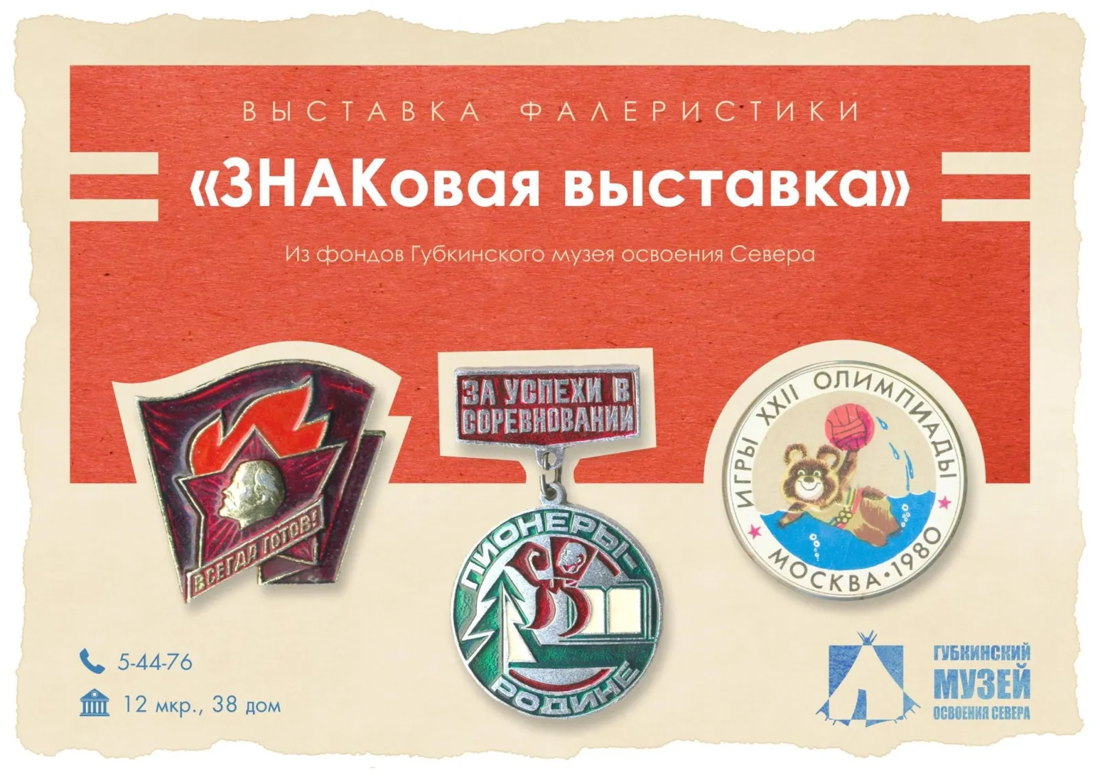 Губкинский музей освоения Севера — фото 3