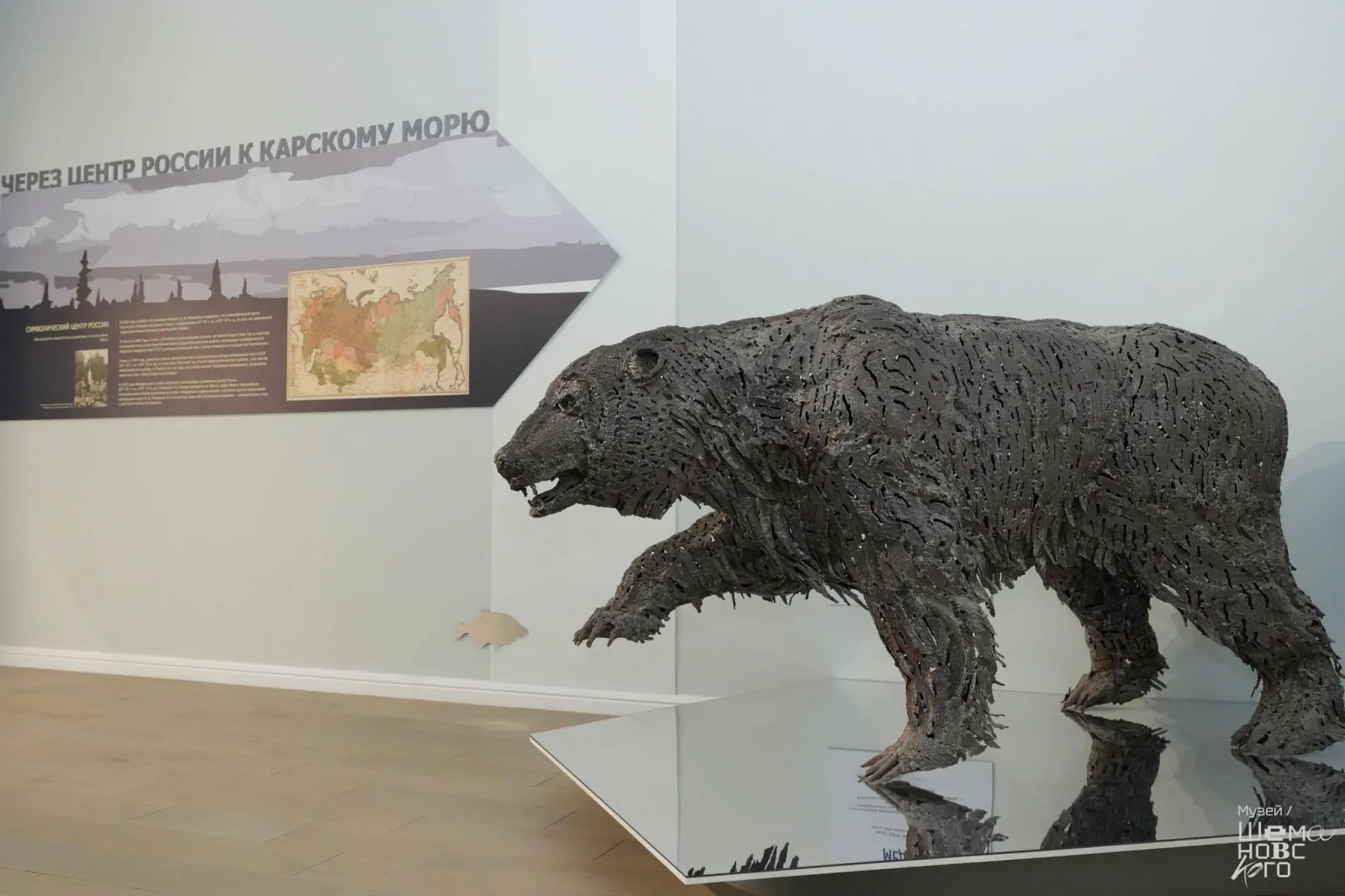 Выставка «Через центр России к Карскому морю», Музей имени И. С. Шемановского