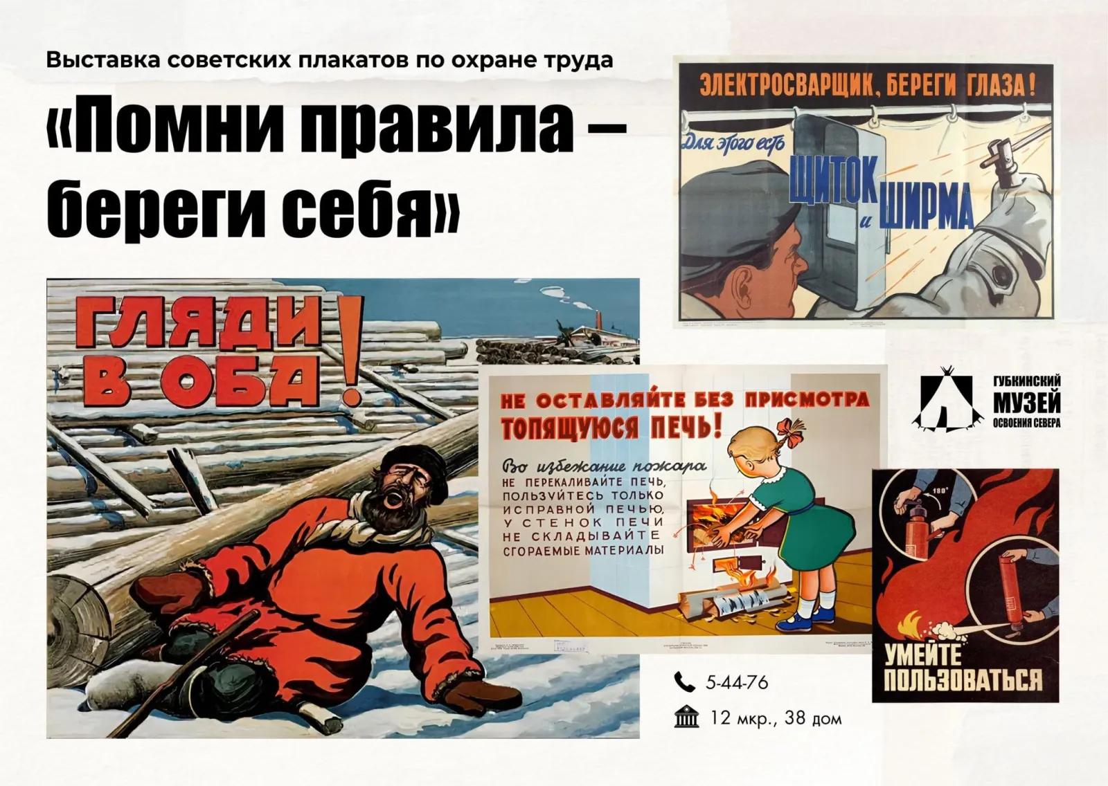 Губкинский музей освоения Севера — фото 2