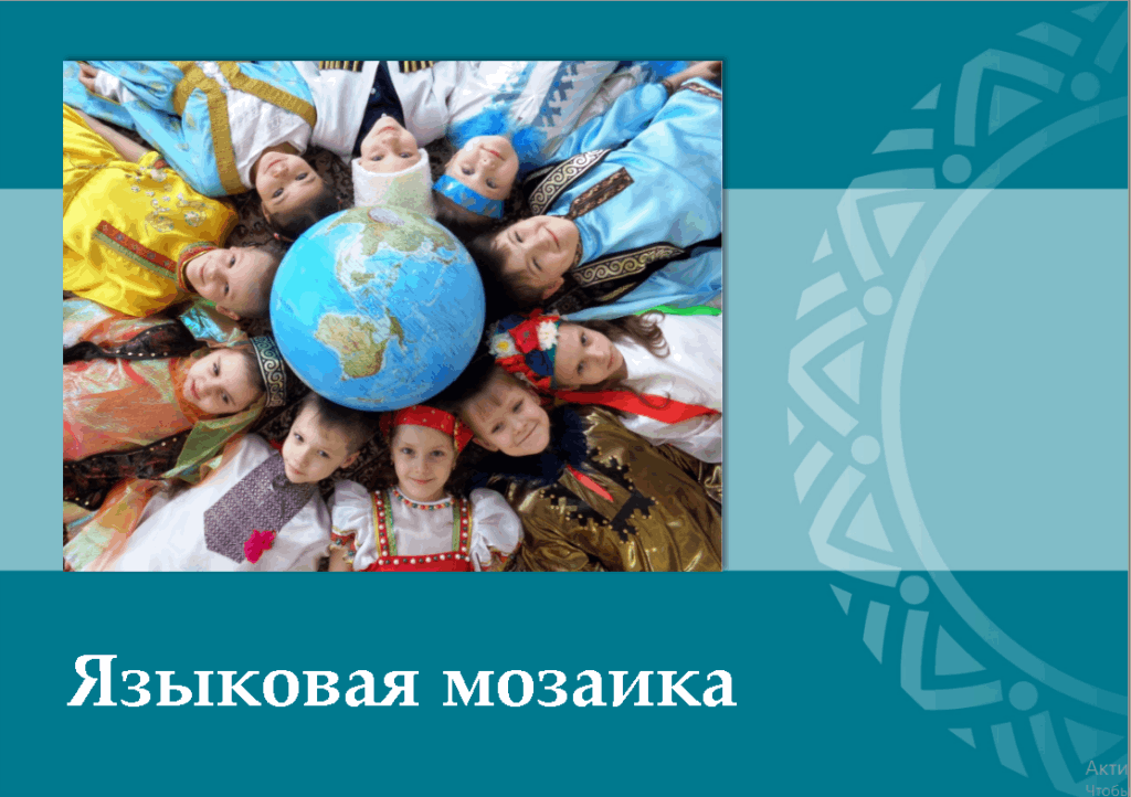 Информационная программа «Мозаика языков России», Культурно-досуговый центр п. Пангоды