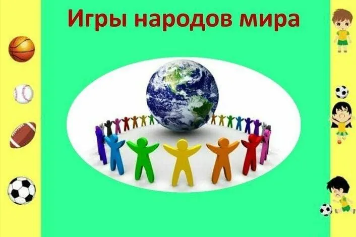 Игровая программа для детей «Игры народов мира», Культурно-досуговый центр п. Пангоды