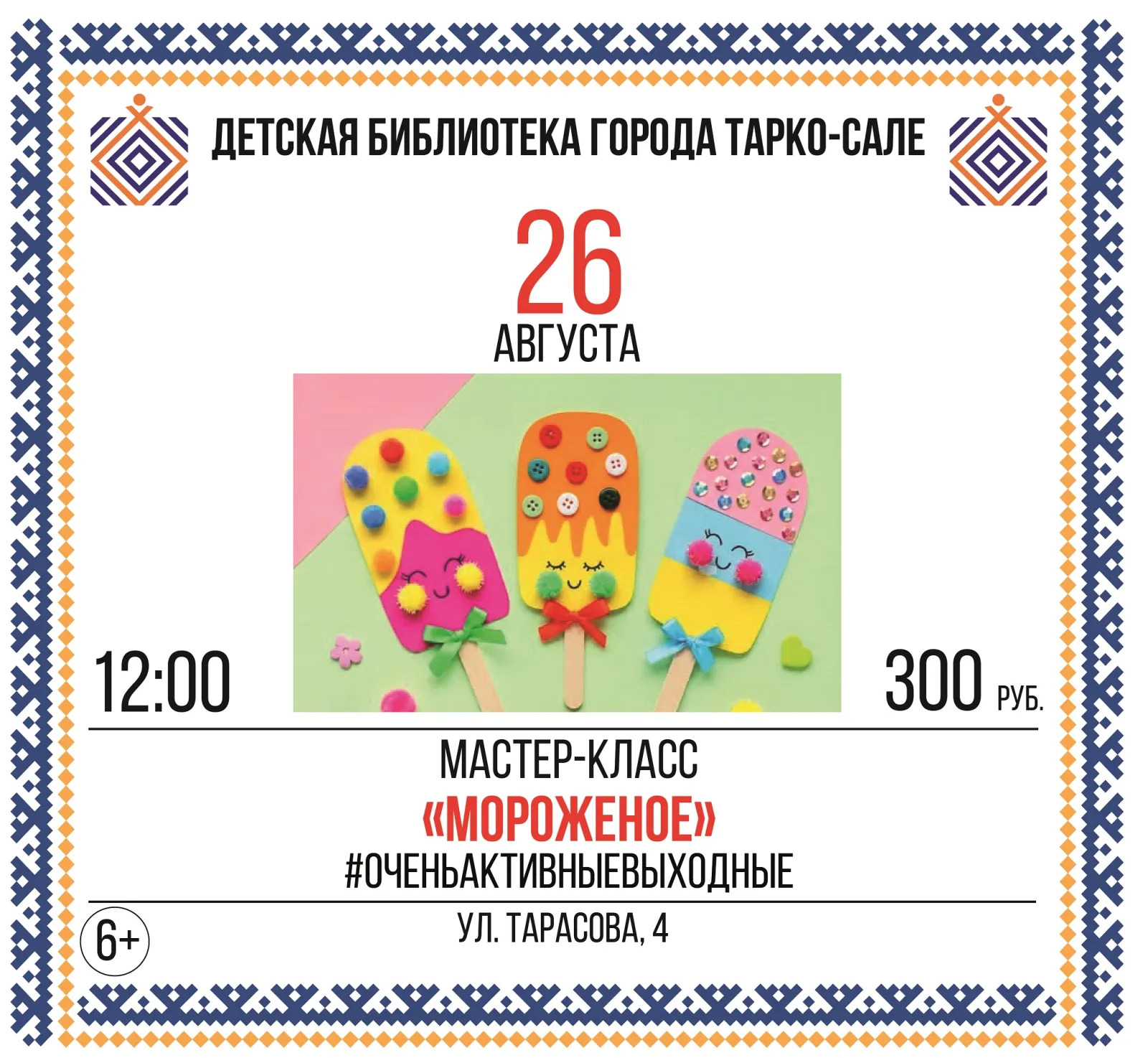 «Централизованная библиотечная система Пуровского района» — фото 5