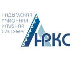 Надымская районная клубная система — фото 1